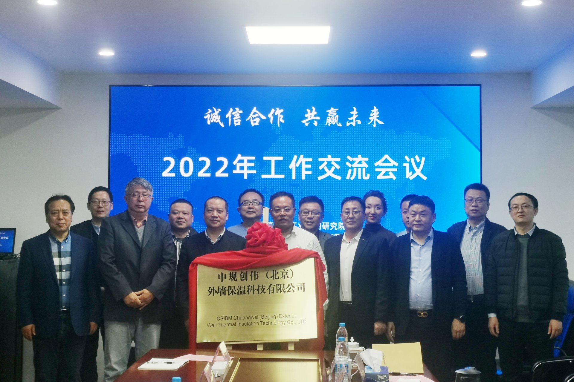 2021年12月中规南宫NG28（北京）外墙保温科技有限公司成立！