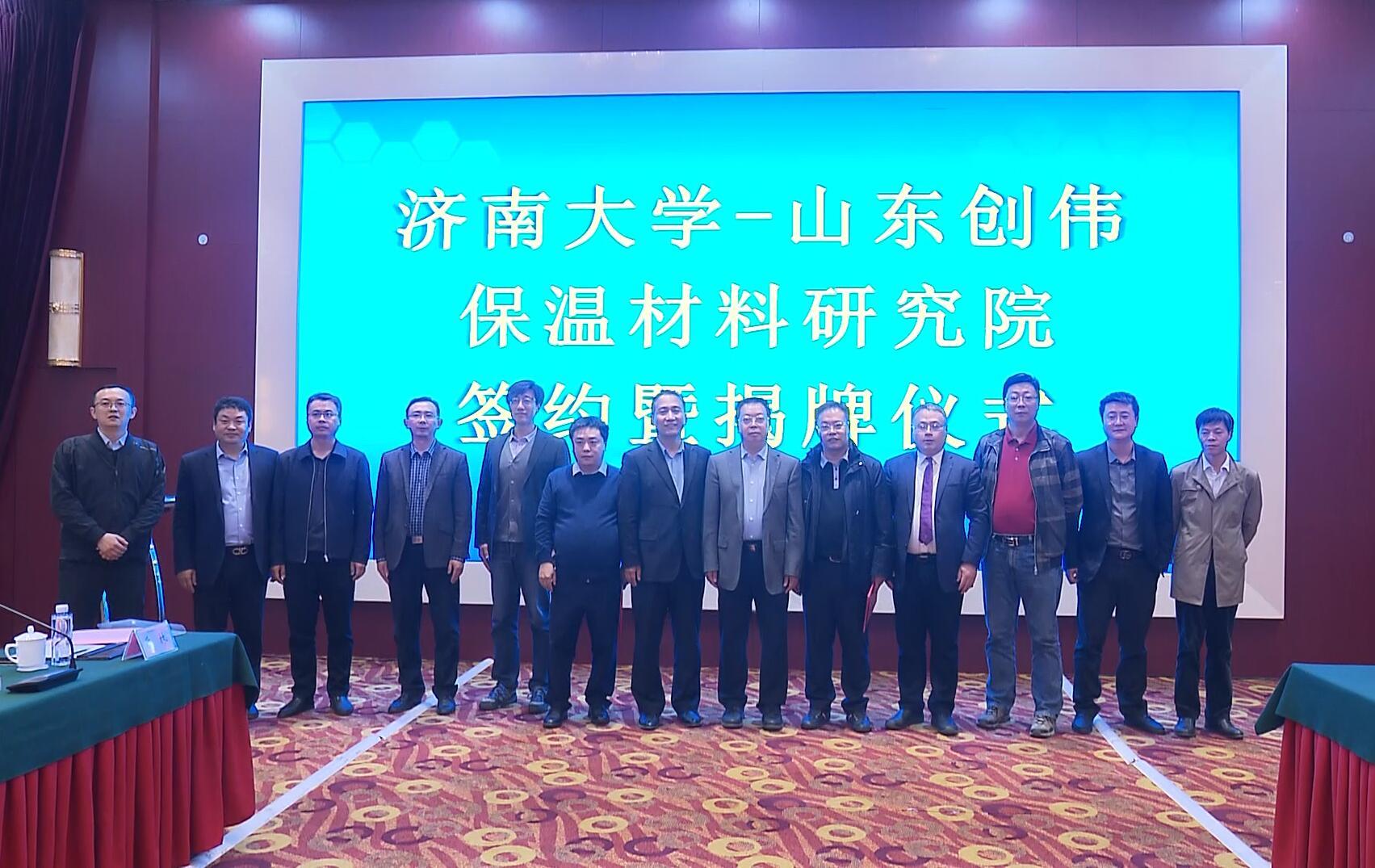 2020年10月济南大学-山东南宫NG28保温材料研究院签约暨揭牌仪式
